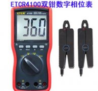 ETCR4100雙鉗數(shù)字相位伏安表